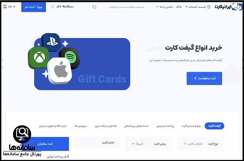 خرید اکانت چت جی پی تی ایرانیکارت